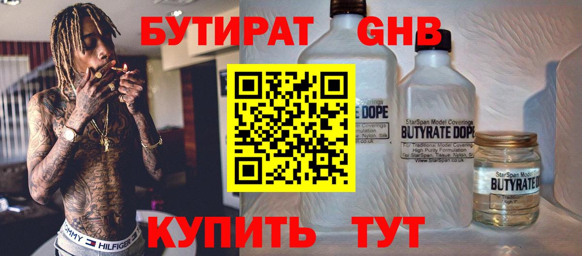 Изобильный  БУТИРАТ оксибутират  Вход с VPN 