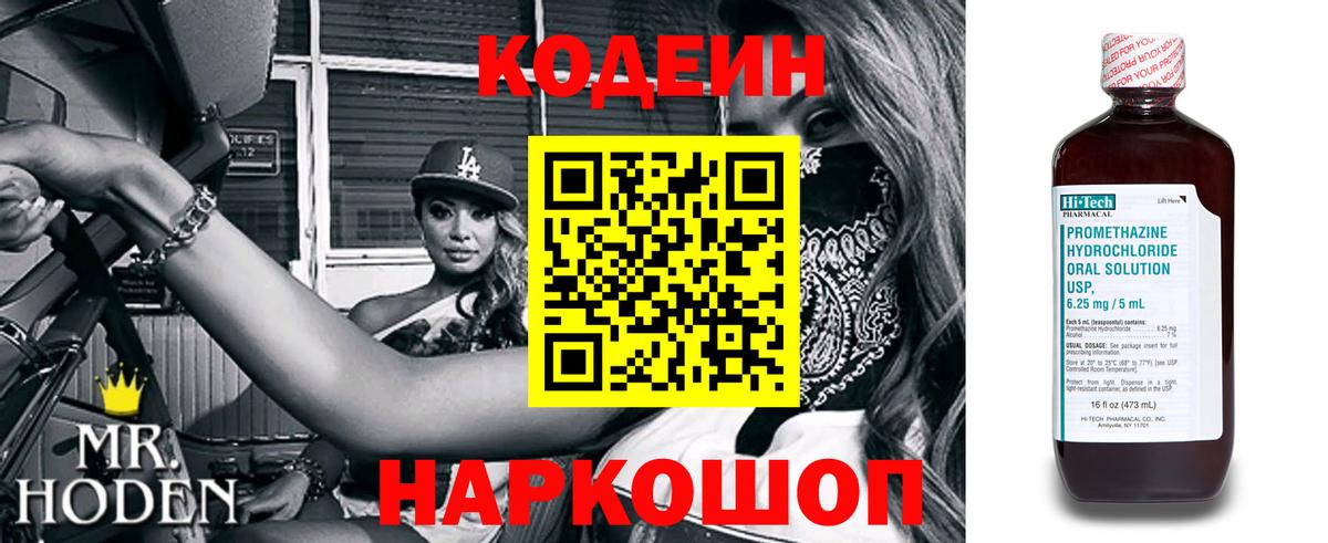 Кодеиновый сироп Lean Purple Drank Изобильный